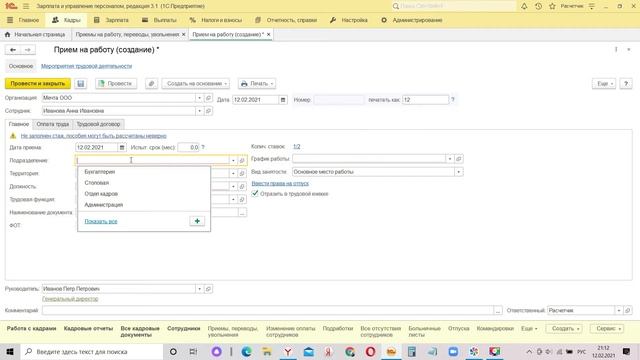 Прием сотрудника на работу на неполную ставку в ЗУП 8 3 смотреть онлайн