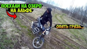 ПОКАТУШКА на МОПЕДЕ АЛЬФА до ОЗЕРА |ДЕВУШКА|
