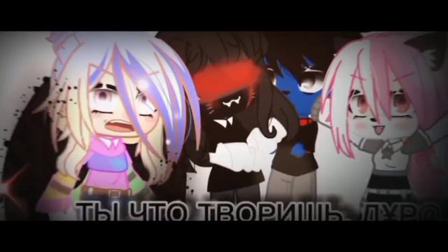 // meme // ТЫ ЧТО ТВОРИШЬ Д¥Р@!// У.Л.Е.Й. // Л.Л.С. // Лана // Лео // Лилит // Ульяна // Gacha clu смотреть онлайн