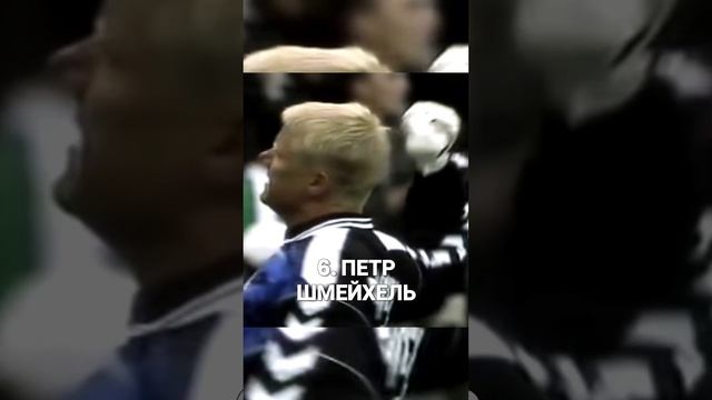 топ 10 лучших вратарей в истории