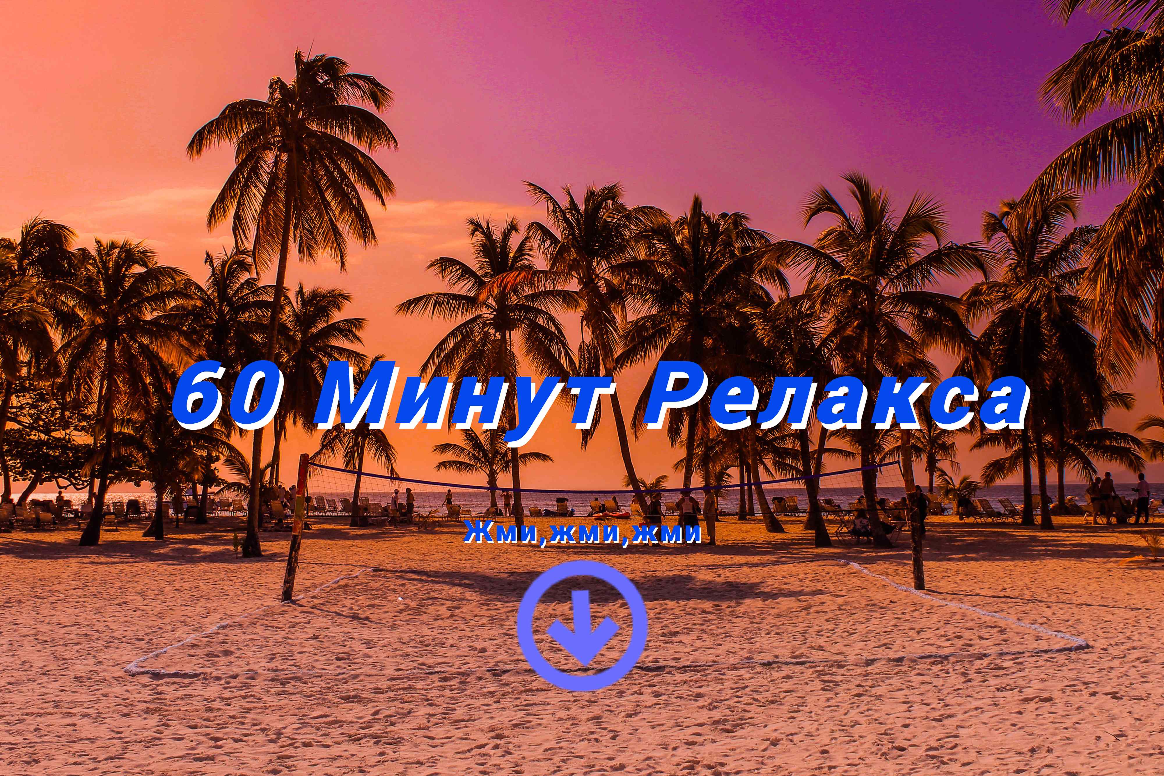 Музыкальная подборка ♬ 41 – Релакс на море (Relax on the sea). смотреть онлайн