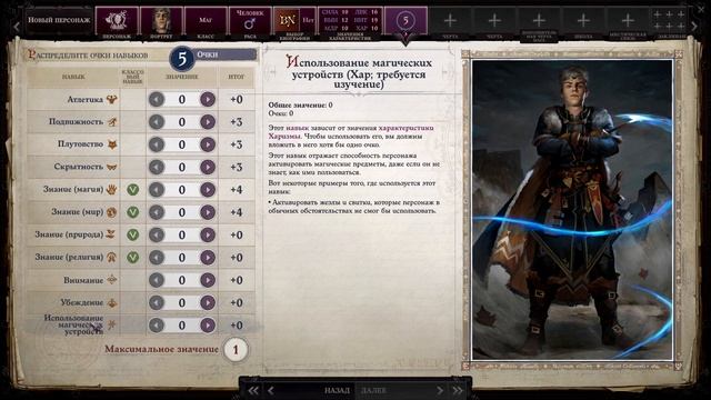 Pathfinder: WOTR | Гайд по созданию нового персонажа смотреть онлайн