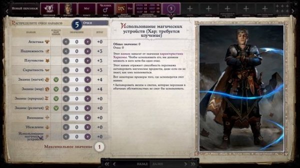 Pathfinder: WOTR | Гайд по созданию нового персонажа