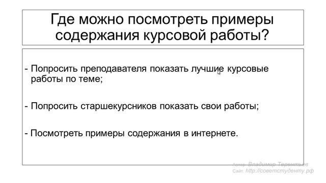 Урок 03. Секрет №2 написания курсовой работы смотреть онлайн