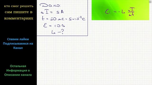 Физика Какова индуктивность контура, если при равномерном изменении силы тока на 5А за 50 мс в этом смотреть онлайн