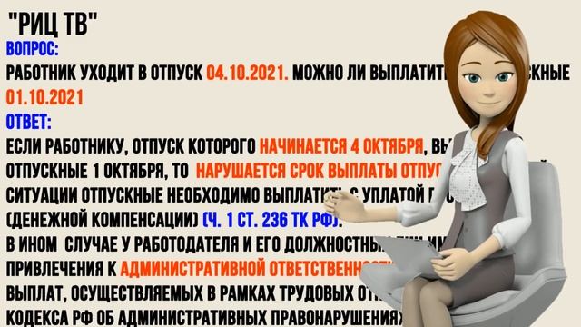 Когда платить отпускные смотреть онлайн