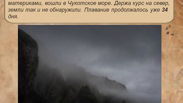 Первая Камчатская экспедиция. Дневник Витуса Беринга смотреть онлайн