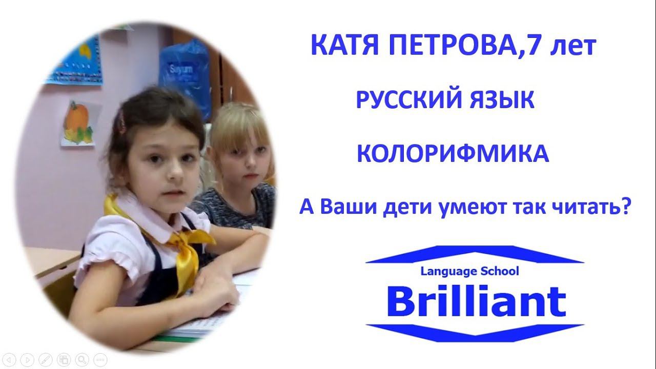 Катя, 7 лет Колорифмика смотреть онлайн