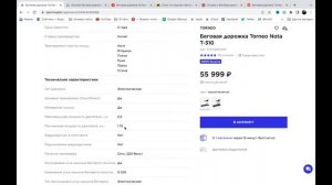 Беговая дорожка Torneo Nota T-310 отзывы и обзор репутации в интернете