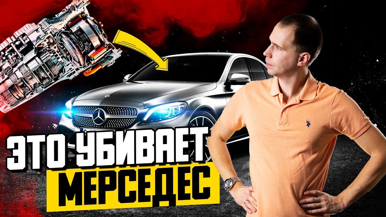 Это убивает Мерседес C-class W205 / Mercedes Benz и замена масла и поддона АКПП смотреть онлайн