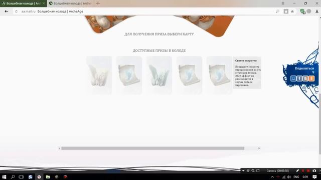 ArcheAge 3.0: Волшебная колода. Получение болида, миф или реальность? смотреть онлайн