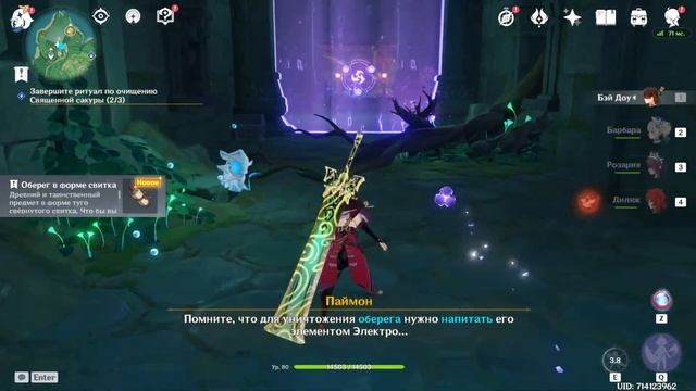 Очищение от скверны | Очищение священной сакуры Арауми | Genshin impact 2.0 последний барьер смотреть онлайн