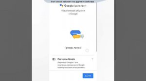 Как активировать google ассистента на устройствах с Android 5.0  и выше.