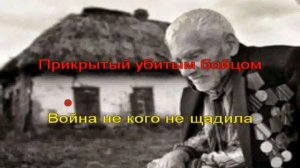 Евгений Коновалов «Спасибо мой дед за Победу!» (Караоке)