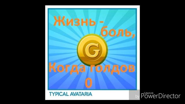 СМешНые ФотКи в АваТарИи?? смотреть онлайн