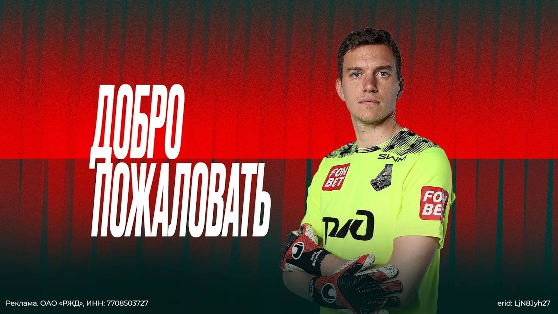 Антон Митрюшкин | Добро пожаловать в «Локомотив» смотреть онлайн