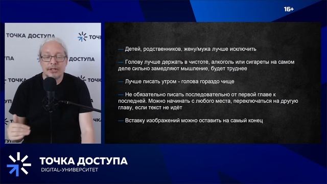 Как написать свою книгу // Работа над книгой: среда, дисциплина, лайфхаки смотреть онлайн