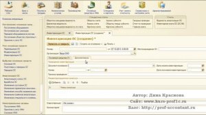 Проведение инвентаризации основных средств в 1С