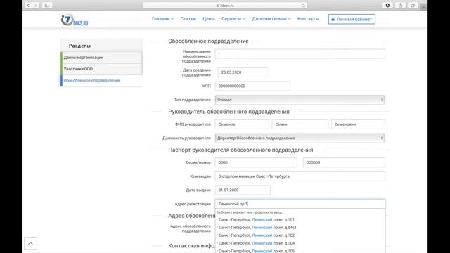 Открытие обособленного подразделения ООО: как заполнить документы смотреть онлайн
