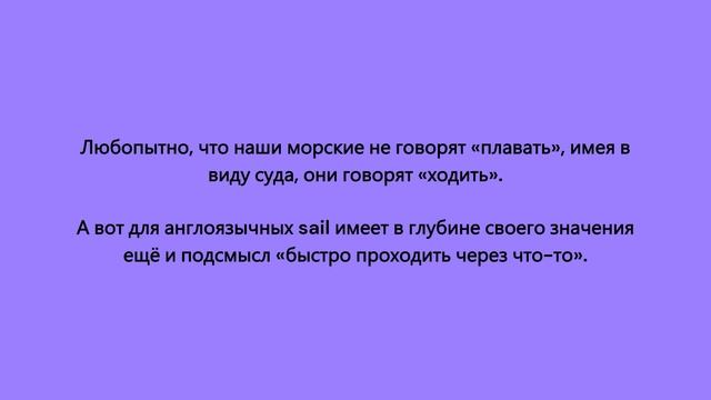 Логика английского языка 59. Передвижения по воде смотреть онлайн