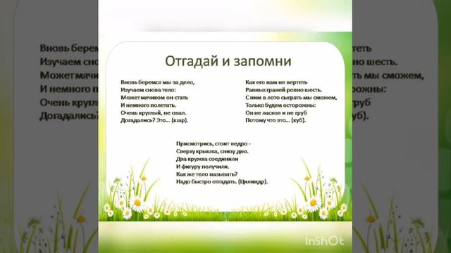 7 занятие ФЭМП 4 неделя апреля