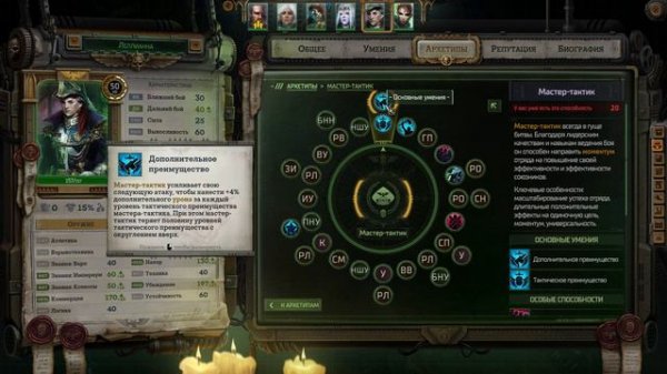 Warhammer 40K: Rogue Trader. Имперский Дворянин. Билд Офицера Мастер Тактики.