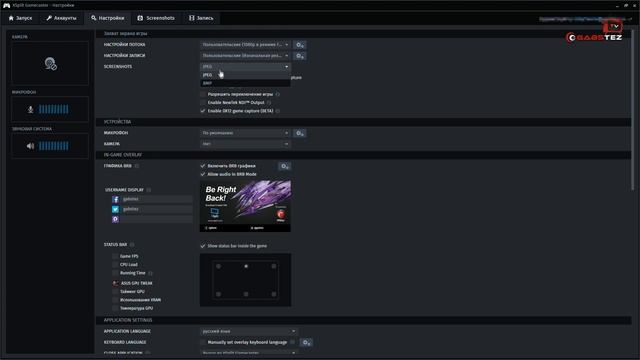 Настройка Xsplit Gamecaster смотреть онлайн