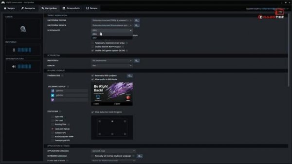 Настройка Xsplit Gamecaster