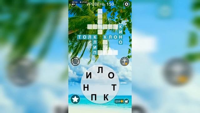 Word / Слово Крест: Поиск русского кроссворда / Уровень 150 смотреть онлайн