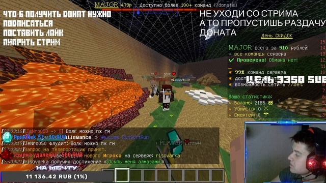?СТРИМ ПО МАЙНКРАФТУ ✔ ВОЛЧАРА РАЗДАЁТ ДОНАТ✔РАЗДАЧА ДОНАТА✔МИНИ-ИГРЫ✔БЕД-ВАРС✔СКАЙ-ВАРС l Minecraf смотреть онлайн