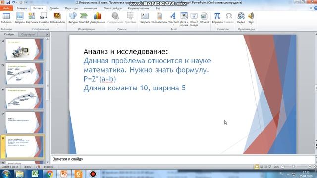 Информатика 8 класс Постановка проблемы смотреть онлайн