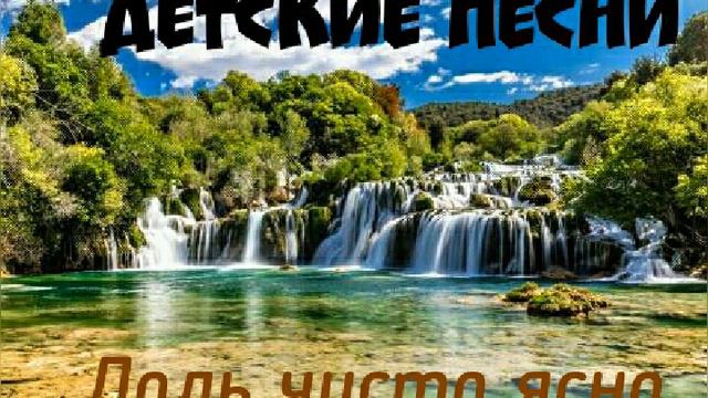 Даль чиста ясна, христианские детские песни,, детский хор снежинка смотреть онлайн