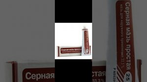 Как лечить Чесотку и избавиться от вшей?