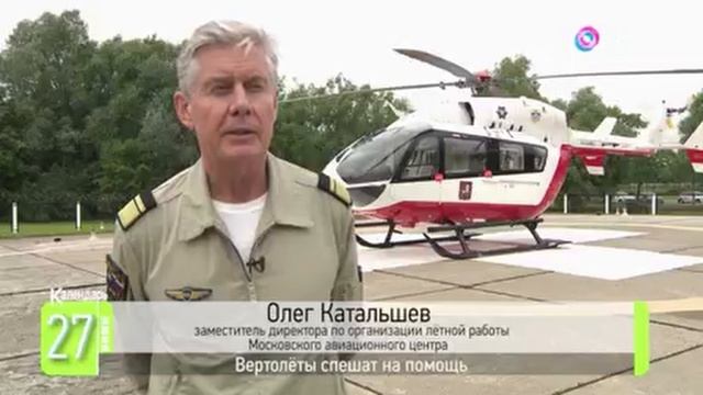 Сюжет ОТР о санитарной авиации в Москве "Вертолеты спешат" смотреть онлайн