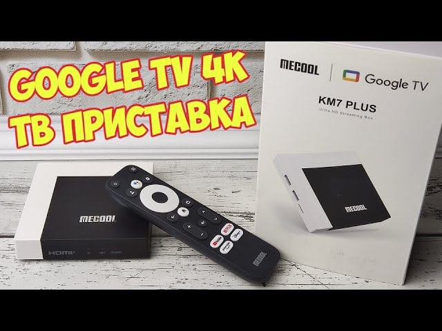 Mecool KM7 Plus сертифицированная Смарт ТВ приставка на Google TV Android 11 Widevine L1 + AV1 обзор смотреть онлайн