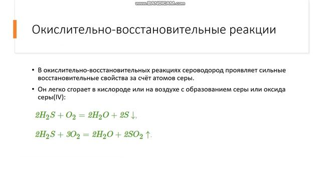 9 класс Сера и её соединения Сероводород и сульфиды смотреть онлайн
