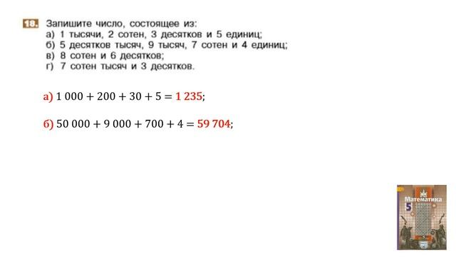 Задание №16, №17, №18, №19, №20 - Математика 5 класс (С.М. Никольский, М.К. Потапов и другие) смотреть онлайн