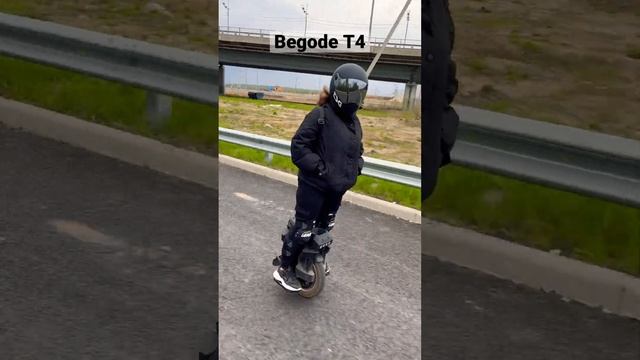 Begode T4 поехал?. #моноколесо #euc #begode #inmotion #kingsong смотреть онлайн