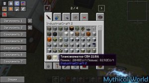 ТРАНСФОРМАТОРЫ В INDUSTRIAL CRAFT 2