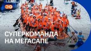 Суперкоманда на мегасапе: как экипаж самого большого сапборда в мире установил рекорд