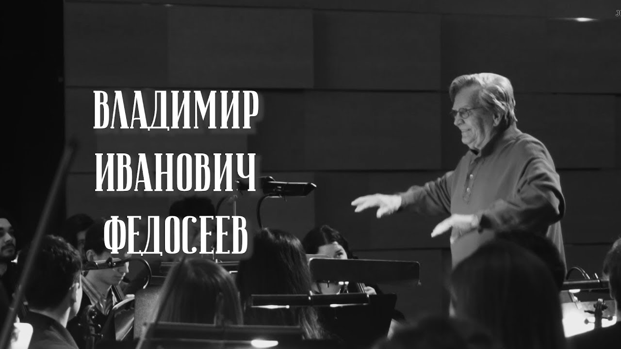 Владимир Иванович Федосеев. Цикл "Лица Церкви" смотреть онлайн