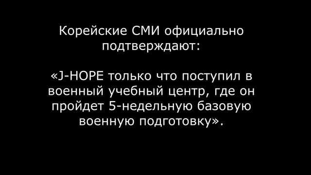 Хосок из БТС Проводы Хосока в армию. смотреть онлайн