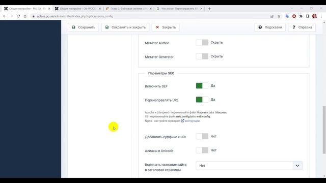JOOMLA 4 (07) - Система. Перенаправление (Redirect). Суфикс, юникод. Закладка "САЙТ" смотреть онлайн