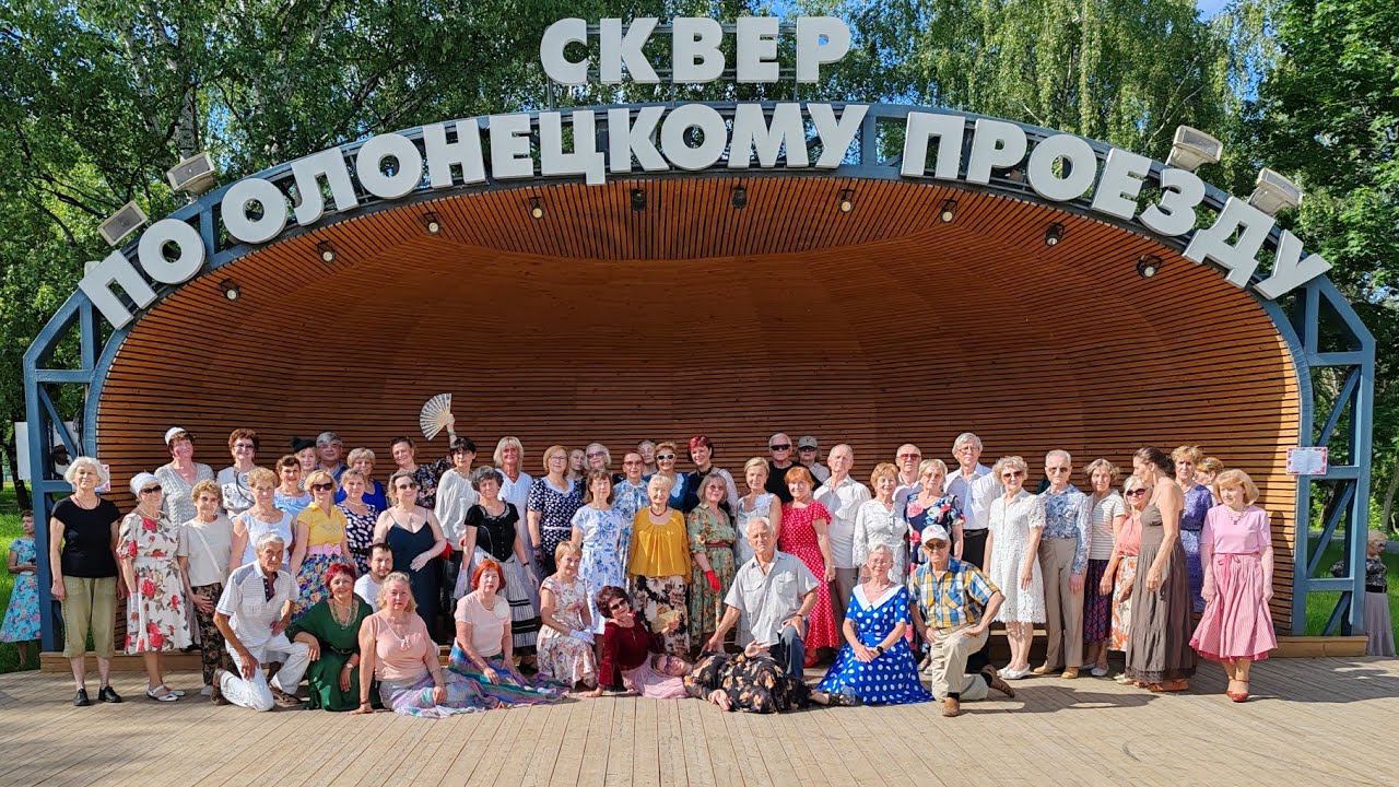 Танцевальный вечер на Олонецком проезде 15.06.24г смотреть онлайн