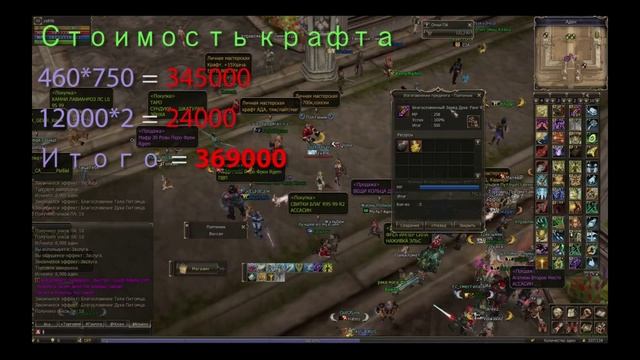 Lineage 2 RU: зарабатываем адену. Крафт шотов смотреть онлайн