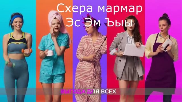СберМегаМаркет наоборот с субтитрами (Что получится?) смотреть онлайн