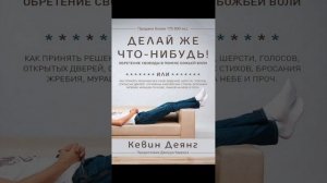 Аудиокнига Делай же что нибудь