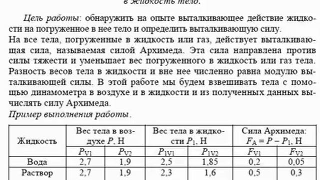 ГДЗ решебник по физике 7 класс А.В. Перышкин М.: Дрофа. Лабораторная работа №7 смотреть онлайн