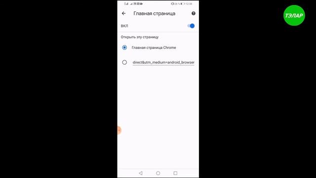 Изменить главную страницу в Хроме на телефоне смотреть онлайн