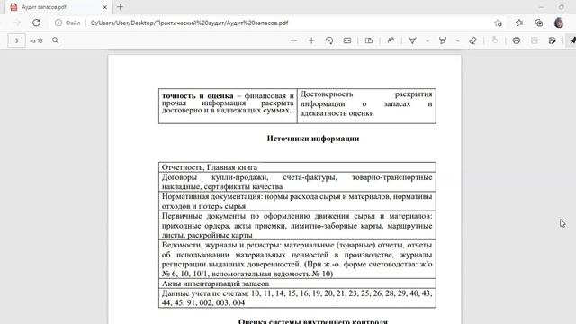 Аудит запасов. Часть 1.mp4